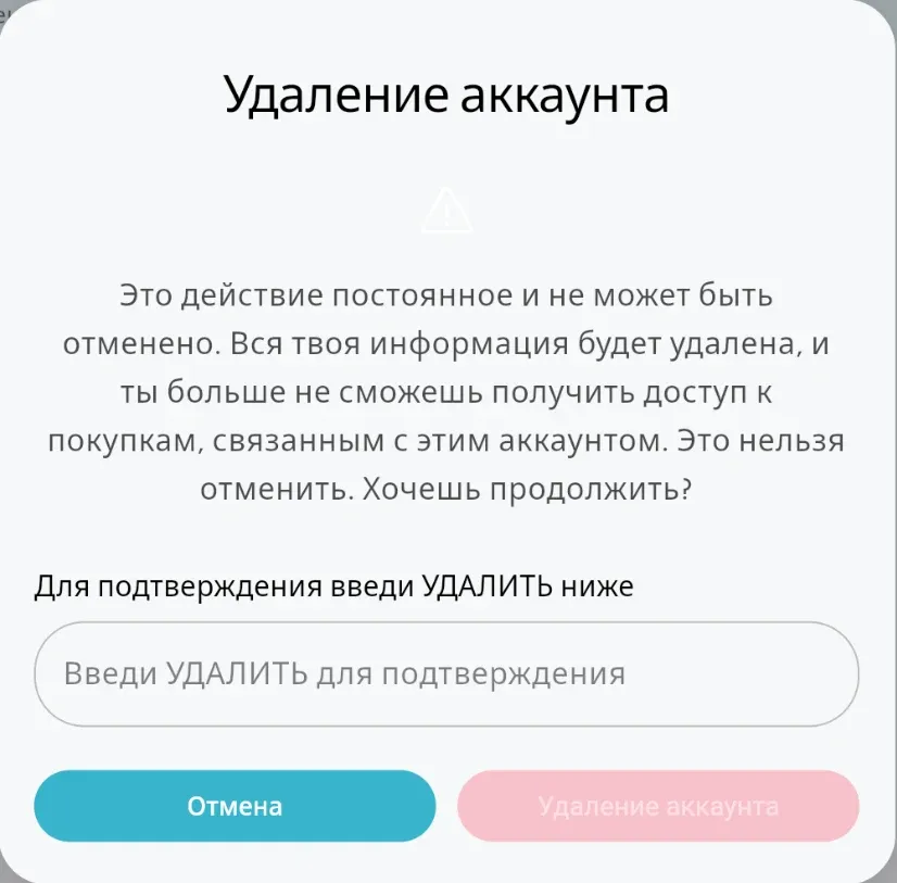 Окно подтверждения с просьбой ввести слово УДАЛИТЬ